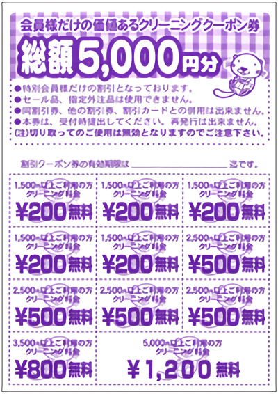 会員クーポン 78e46466e4849e1d435265fb354150fb