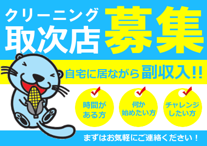 取次店募集