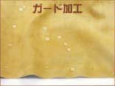 ガード加工