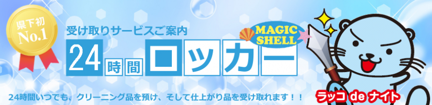 24時間ロッカー