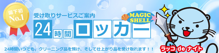 24時間ロッカー