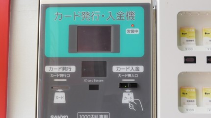 エルサ安曇野コインランドリー_ICカード