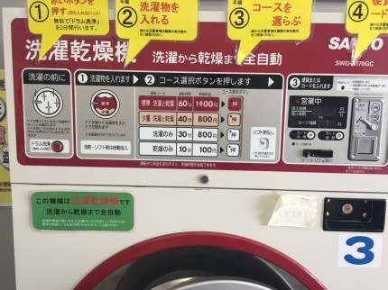 穂高西コインランドリー_洗濯機