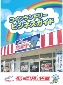 フランチャイズ