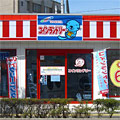 双葉町コインランドリー