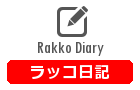 ラッコ日記