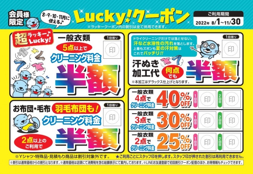 img_luckycoupon img_luckycoupon
