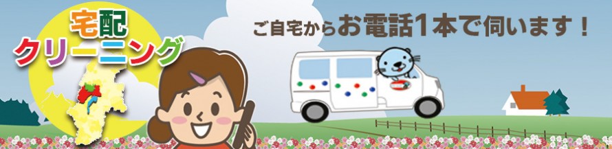 img_takuhaicleaning