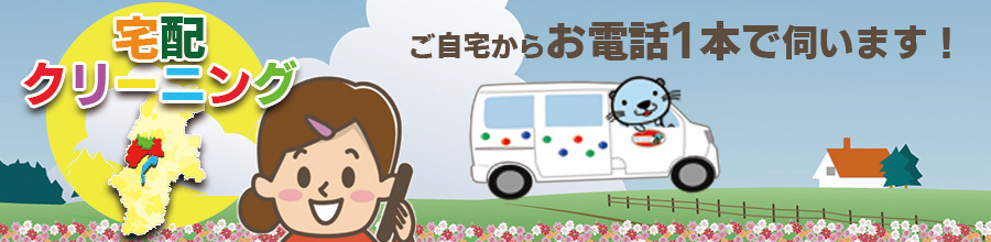 img_takuhaicleaning