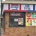 石芝店