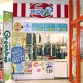 ザ・ビッグ信濃大町店